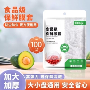 家用快速食品级保鲜袋膜套罩松紧套膜防尘碗盘盖厨房剩菜套冰箱