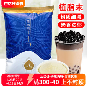 盾皇植脂末 奶茶店专用005奶精粉 浓香型一点点coco小包装商用1kg