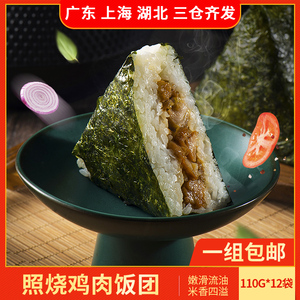 乐肴居照烧鸡肉三角饭团速冻早餐方便米饭海苔寿司加热即食半成品