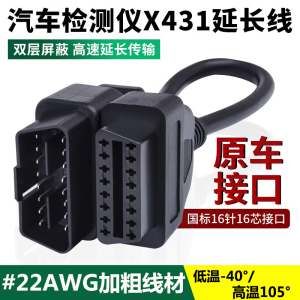 汽车卡车OBD延长线公对母16芯通电16PIN OBD2诊断工具审车连接线