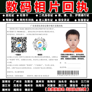 深圳广州东莞清远婴儿童少儿医保社保卡数码相片回执号图像号照片