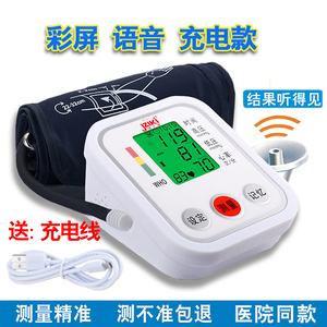 健之康上臂式血压测量计家用高精准电子血压计全自动医用量血压仪
