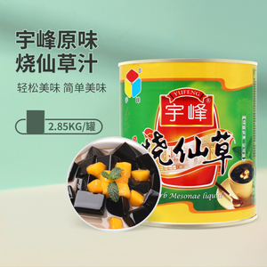 宇峰烧仙草汁2.85kg 龟苓膏罐装仙草冻烧仙草汁粉奶茶店原料