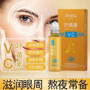 Dinkiss叶黄素眼部精华油保湿改善细纹黑眼圈呵护眼周肌肤护肤品
