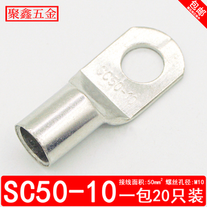 SC50-10窥口铜鼻子铜接头镀锡冷压线鼻子50平方接线端子紫铜线耳
