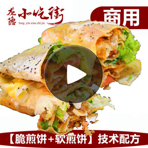 脆煎饼配方】脆煎饼配方品牌、价格