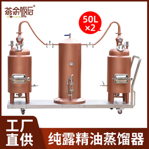 玫瑰精油纯露蒸馏器生产线来图出图定制加工花瓣提纯纯露机酿酒机