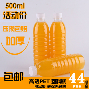 500ml塑料瓶透明塑料瓶饮料酒瓶凉茶瓶食品级矿泉水空瓶加厚包邮