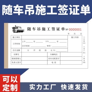 随车吊施工签证单工程建筑定做2二联三联挖掘机台班机械作业工地