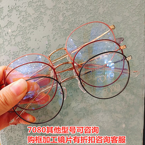 7080七零八零78A099J男女全框眼镜其他型号咨询折扣可加工镜片