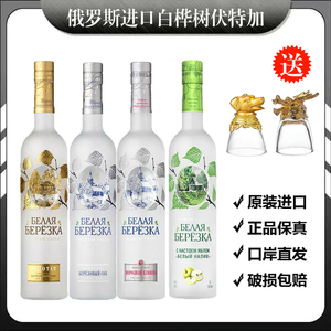 俄罗斯伏特加原装进口白桦树金银叶洋酒吧白酒500ml礼盒装40度