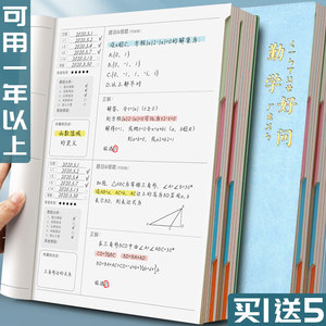 错题本集初中生高中改错本英语小学专用加厚大学生考研a4活页笔记本子b5学霸错题整理本公务员文具数学纠错本