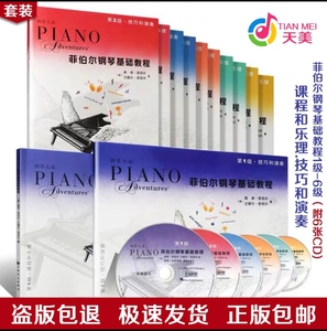正版包邮 菲伯尔钢琴基础教程123456级全套 课程与乐理技巧与演奏