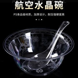 一次性碗筷航空水晶透明碗硬质碗餐具家用酒席烧烤碗耐高温食品级