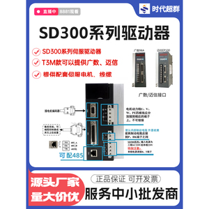 交流伺服驱动器SD300-20ALSD300-30AL可配米格电机替代广数迈信