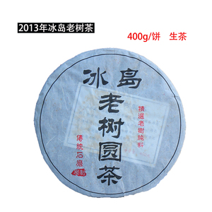 云南普洱茶生茶饼茶 2013年勐库冰岛老树圆茶 400g 冰糖甘甜 包邮