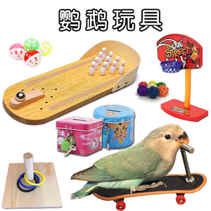 鹦鹉玩具用品购物小推车滑板车铃铛布球磨牙石套圈投篮存钱罐训练