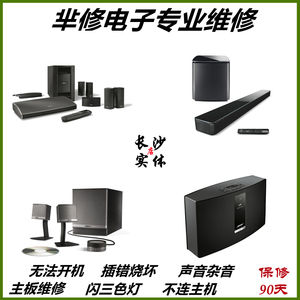 BOSE 300 650 C3 C5无线低音炮音箱不通电不开机无声闪三色灯维修