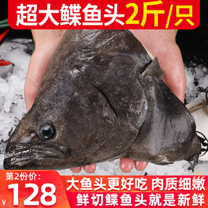 鸦片鱼头新鲜深海碟鱼头格陵兰进口比目鱼海鲜水产2斤1只鲽鱼头