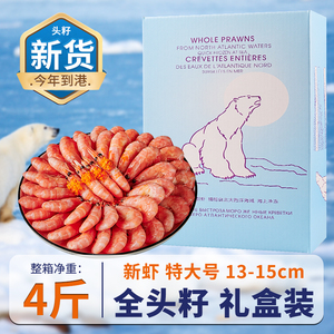 北极甜虾 北极熊头籽腹籽北极虾冷冻冰虾刺身即食特大带籽5斤海虾