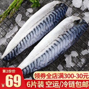 青花鱼挪威新鲜大鲐鱼鲐鲅鱼片 马鲛鱼鲜活鲭鱼 烧烤食材青花鱼片