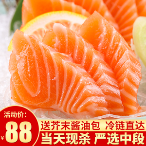 三文鱼新鲜中段整条现切刺身即食挪威冰鲜生鱼片宝宝优选辅食海鱼
