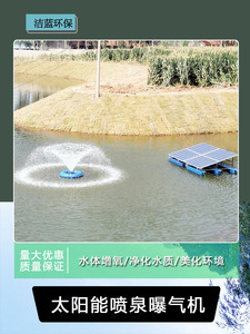 太阳能喷泉曝气机推流微纳米曝气机增氧机河道湖泊景观喷泉曝气机