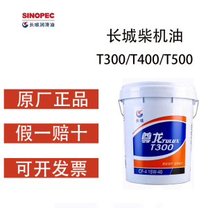 原厂长城尊龙王T300柴机油CF-4发动机润滑油15W-40/20W-50货车18L