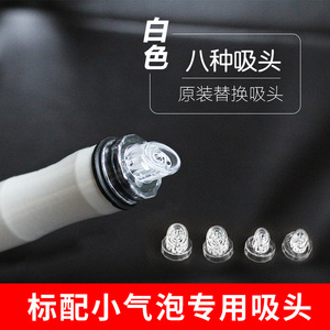 韩国小气泡吸头螺旋头清洁替换头小气泡深层清洁美容仪器配件
