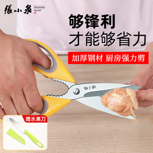 张小泉剪刀厨房剪家用不锈钢多功能强力鸡骨杀鱼烤肉食物剪菜剪刀