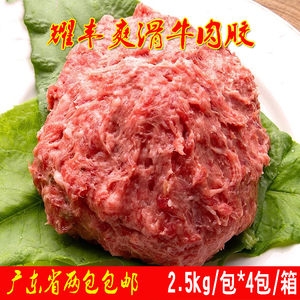 耀丰牛肉馅2.5kg饺子馄饨水饺馅饼食材调理牛肉胶速冻半成品商用