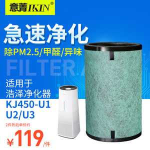适配浩泽空气净化器过滤网 KJ450G-U1 U2U3除PM2.5雾霾除甲醛滤芯