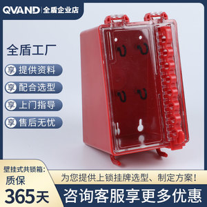 QVAND全盾 小型壁挂式共锁箱 可视化6位公共钥匙多人管理站 M-S07