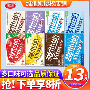 维他奶豆奶原味250ml*24盒整箱批特价植物蛋白饮料香草椰子巧克力