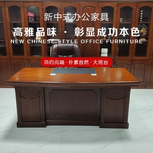 中式大班台老板桌总裁桌轻奢高级感带侧柜实木皮烤漆办公桌椅组合