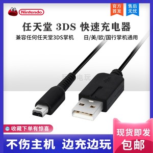 任天堂原装 NEW 3DSLL NDSi 3DSXL充电器 USB充电线 数据线 快充