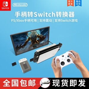 USB无线蓝牙接收器PS4 PS5 Xboxones Series手柄转换器转接Switch