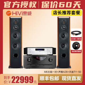 Hivi/惠威 M6家用实木无源落地hifi音箱三分频发烧重低音喇叭音响