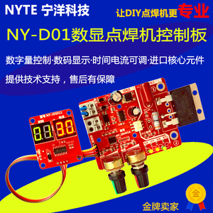 NY-D01点焊机控制板 调节时间电流 数码显示 点焊机变压器控制器