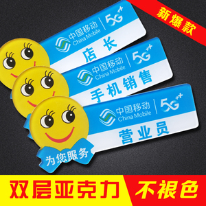 亚克力胸牌定做笑脸5G中国移动工号牌营业员电信联通员姓名牌定制