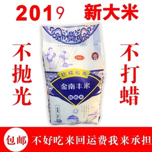 2020新米江苏南通  金南丰大米 软粘香糯 20斤 天然含硒粳米包邮