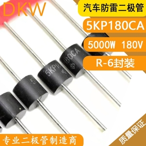 5KP180CA 180V双向5000W 汽车防雷 TVS抑制瞬变二极管 R-6 VISHAY