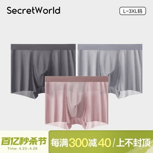 secretworld夏日专属#冰丝男士内裤纯色简约无痕透气轻薄平角四角