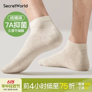 纯棉袜子男款夏季薄款7A级抑菌防臭夏天短袜透气吸汗白色男士船袜