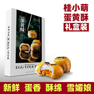 桂小萌蛋黄酥礼盒装6枚蛋黄酥雪媚娘红豆味广西涠洲岛海鸭蛋特产
