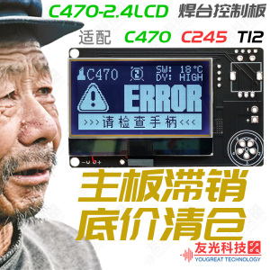 【底价清仓】JBC控制板C470C245T12烙铁焊台控制器大功率锂电焊接