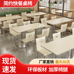 现代简约工厂学校员工食堂餐桌椅商用经济型不锈钢快餐店桌椅组合