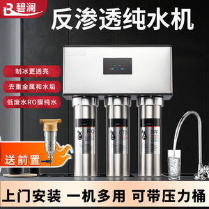 家用商用奶茶店制冰机开水机直饮净水器茶馆咖啡馆用RO反渗透纯水