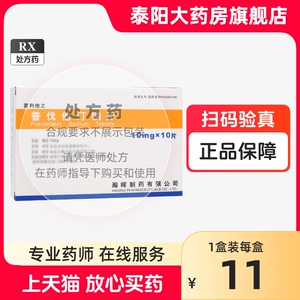 辉瑞 富利他之 普伐他汀钠片 10mg*10片/盒RX