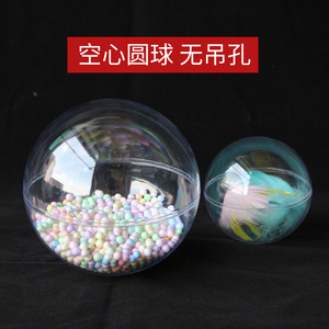 亚克力透明空心球塑料球壳创意diy装饰球圆球可开合无吊孔圣诞球